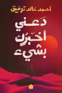 تحميل دعني أخبرك بشيء