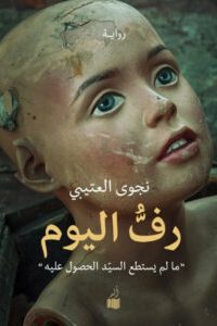 رف اليوم