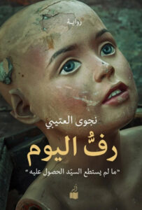 رف اليوم