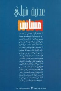 مساس