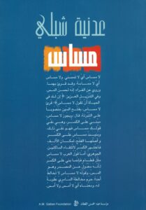 مساس