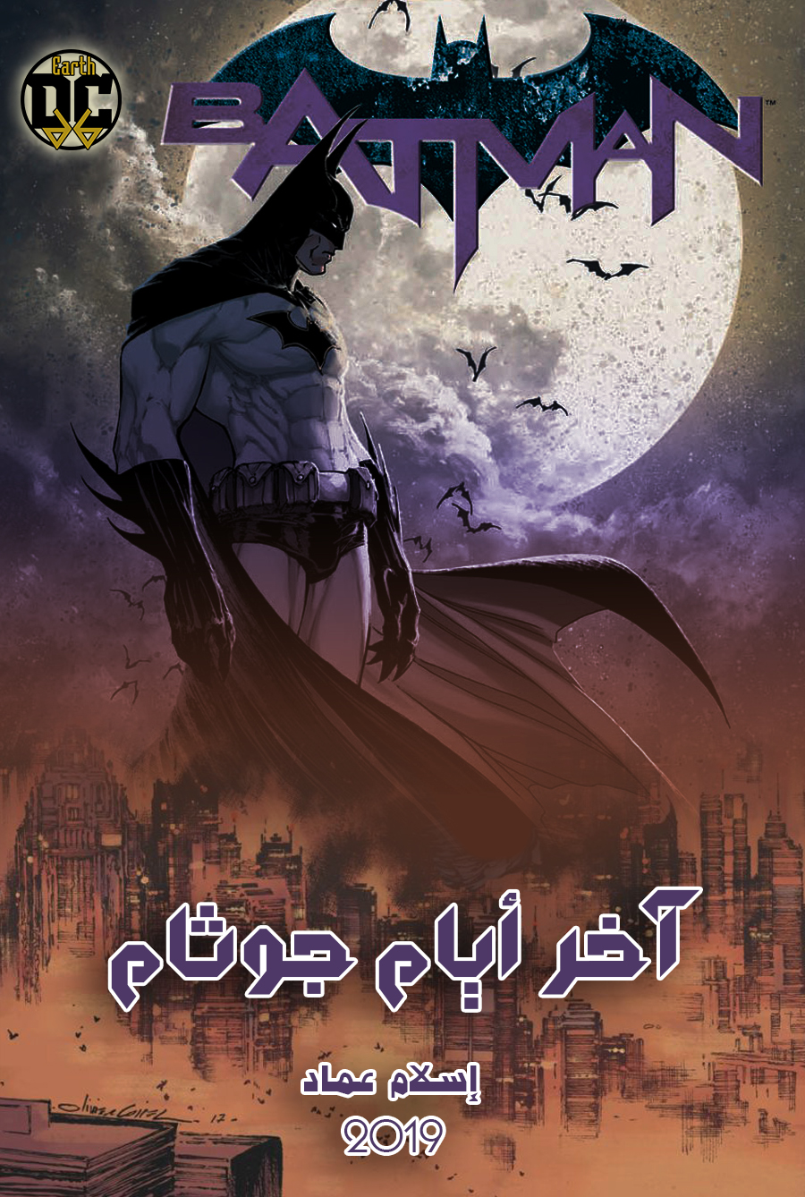آخر أيام جوثام