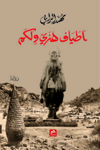 تحميل أطياف هنري ولكم
