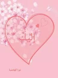 إليك