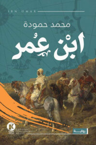 ابن عمر