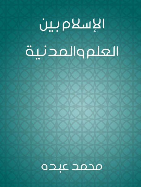 الإسلام بين العلم والمدنية
