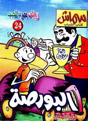 البورصة