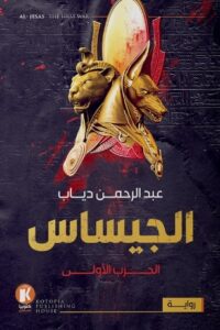 الجيساس