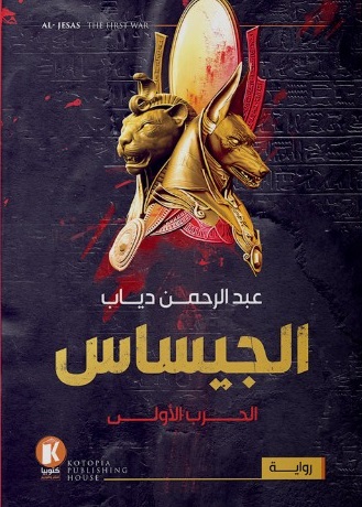الجيساس