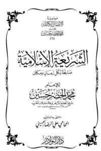موسوعة الأعمال الكاملة للإمام محمد الخضر -6-