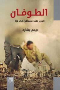 الطوفان (الحرب على فلسطين في غزة)