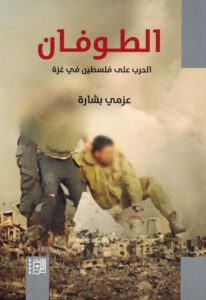 الطوفان (الحرب على فلسطين في غزة)