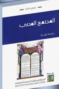 المجتمع المدني