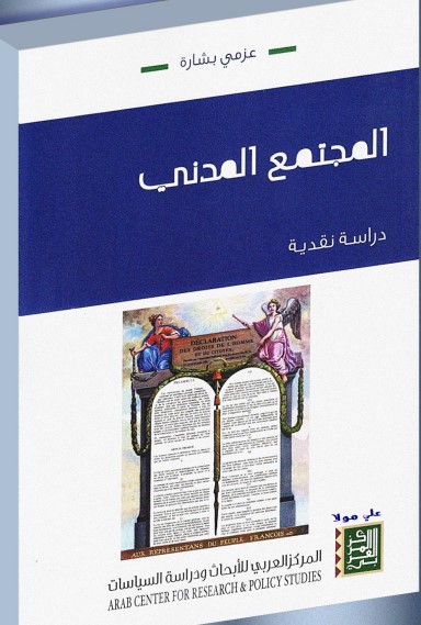 المجتمع المدني