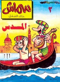 المسدس