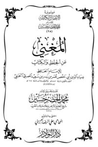 موسوعة الأعمال الكاملة للإمام محمد الخضر -25-