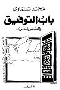 باب التوفيق