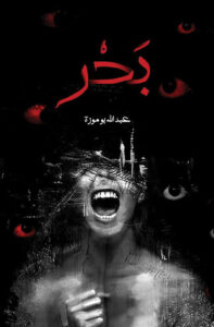 بحر