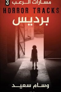 برديس