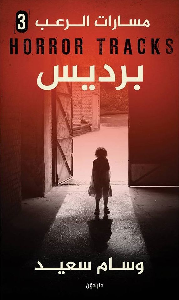 برديس