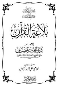 موسوعة الأعمال الكاملة للإمام محمد الخضر -2-