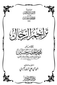 موسوعة الأعمال الكاملة للإمام محمد الخضر -5-