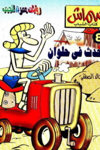 حدث في حلوان