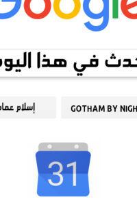 حدث في هذا اليوم