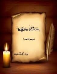 رسائل مخفية