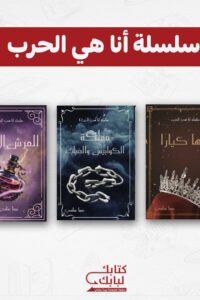 أنا هي الحرب