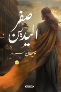 صفر اليدين