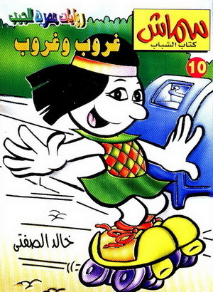 غروب وغروب