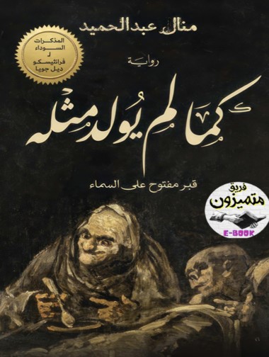 كما لم يولد مثله
