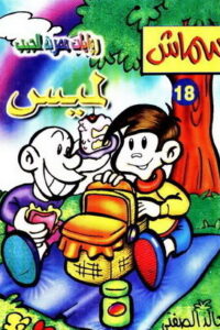 لميس