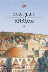 مدينة الله