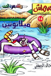 ميلاتونين