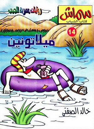 ميلاتونين