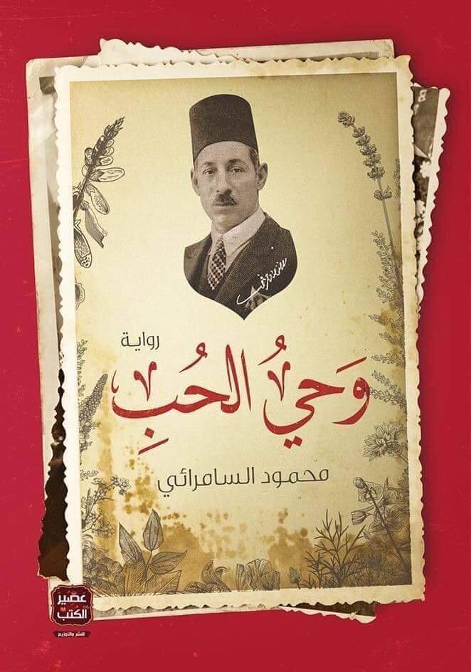 وحي الحب