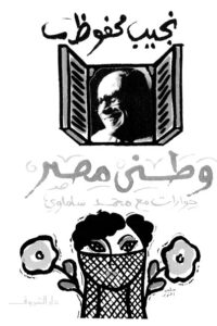 وطني مصر