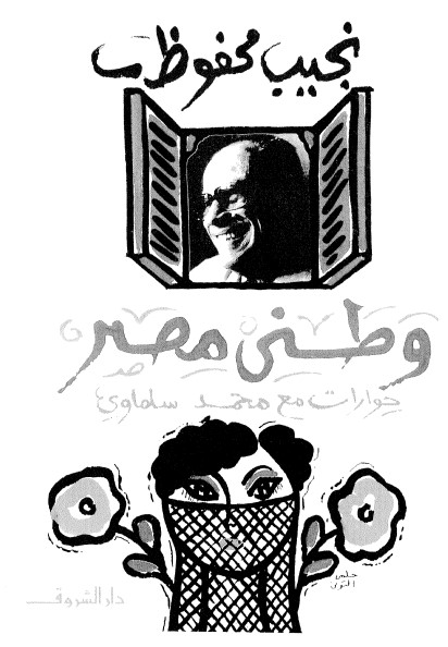 وطني مصر
