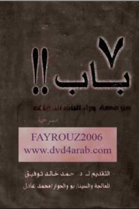 7 باب