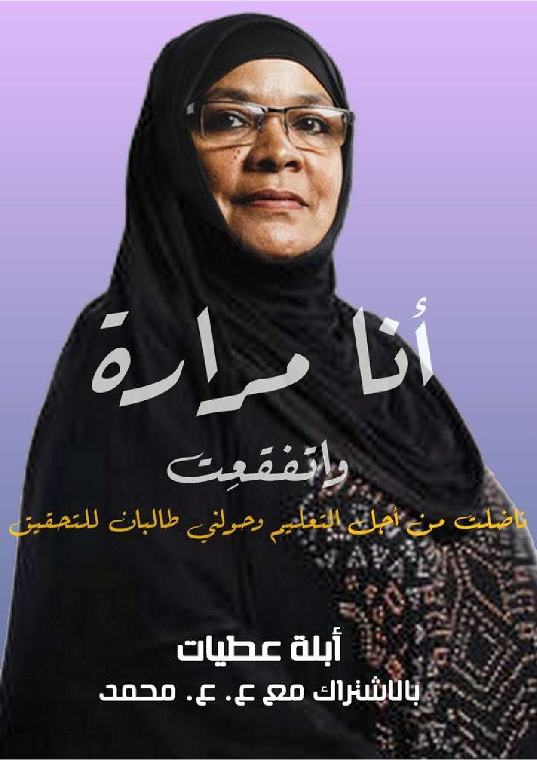 أنا مرارة واتفقعت