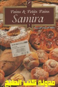 الخبز بأنواعه