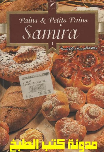 الخبز بأنواعه