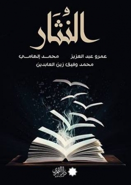 النثار