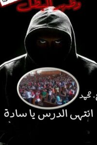 انتهى الدرس يا سادة