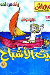 بيت الأشباح