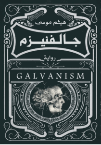 جالفنيزم