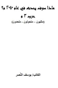 حرب 3 م