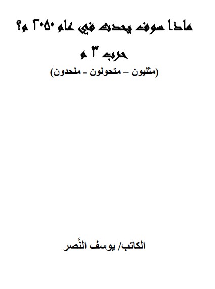 حرب 3 م